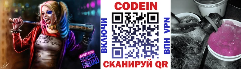 Codein Purple Drank Купить где Ачхой-Мартан